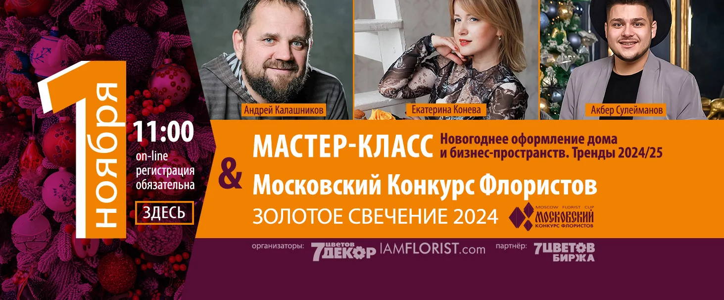 Показ масстер-класса от Екатерины Коневой в рамках конкурса «Золотое Свечение»